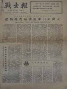 战士报